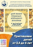 Собрание родителей центра раннего эстетического воспитания 