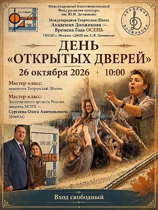 Международная Творческая Школа «Академия Должикова»