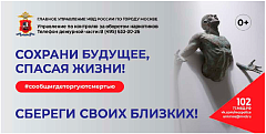 Сбереги своих близких!